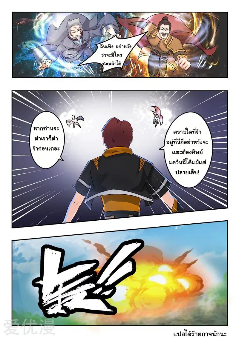 Martial Master ตอนที่ 365 หน้า 9
