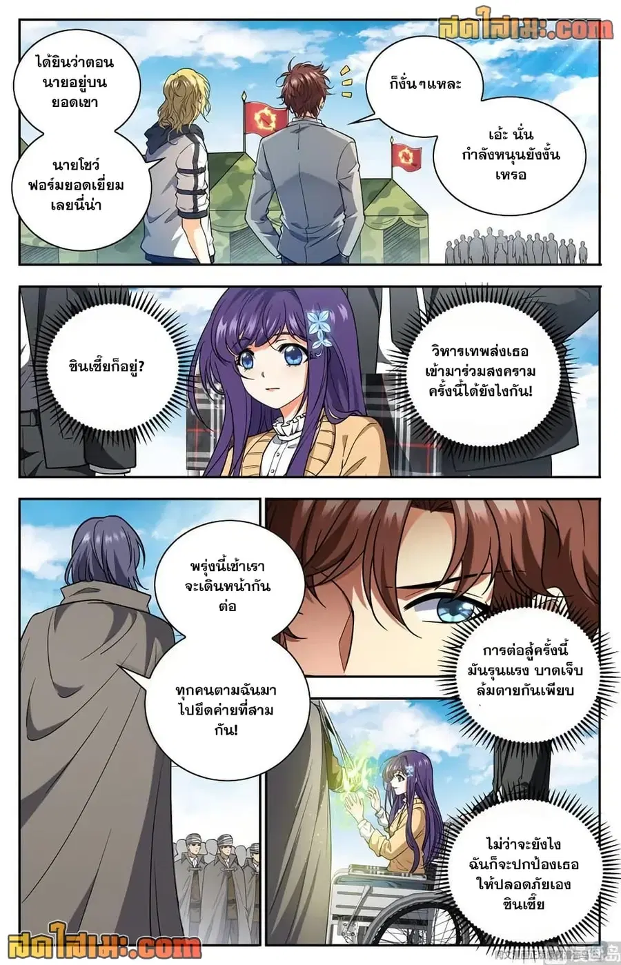 Versatile Mage ตอนที่ 665 หน้า 4