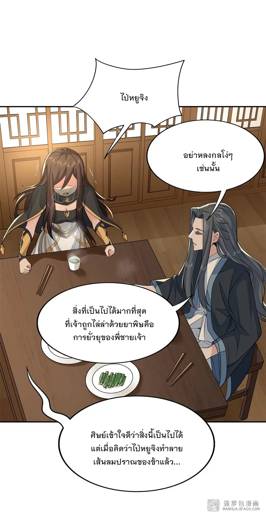 My Female Disciples are all Future Masters of the Heavens ตอนที่ 4 หน้า 30