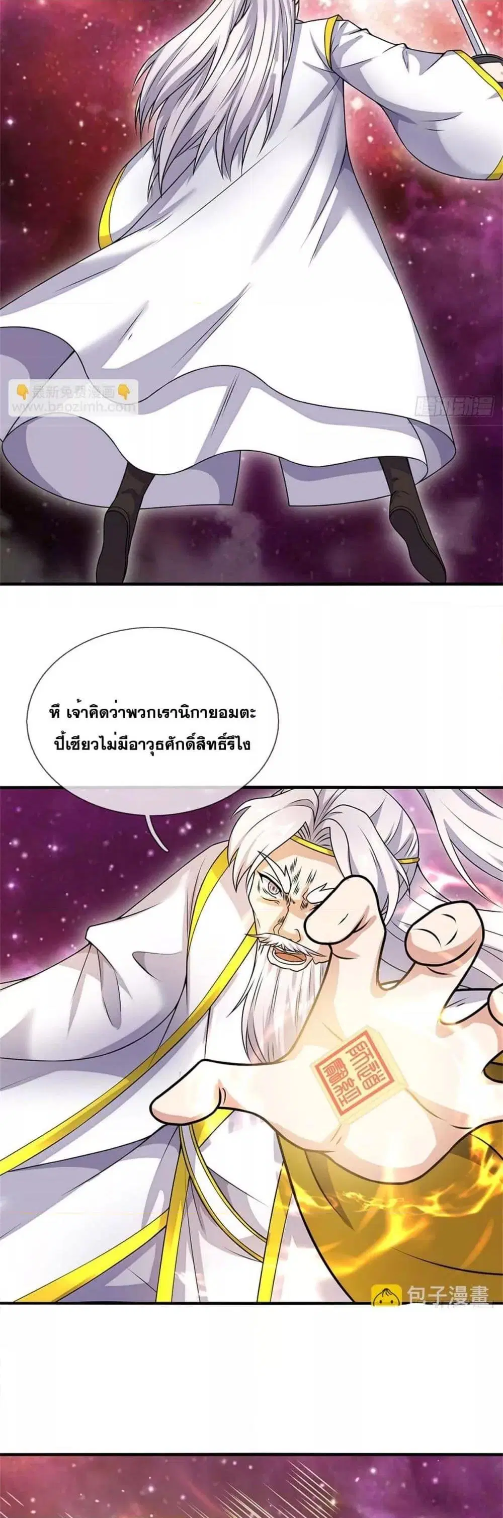 I Can Become A Sword God ตอนที่ 195 หน้า 20