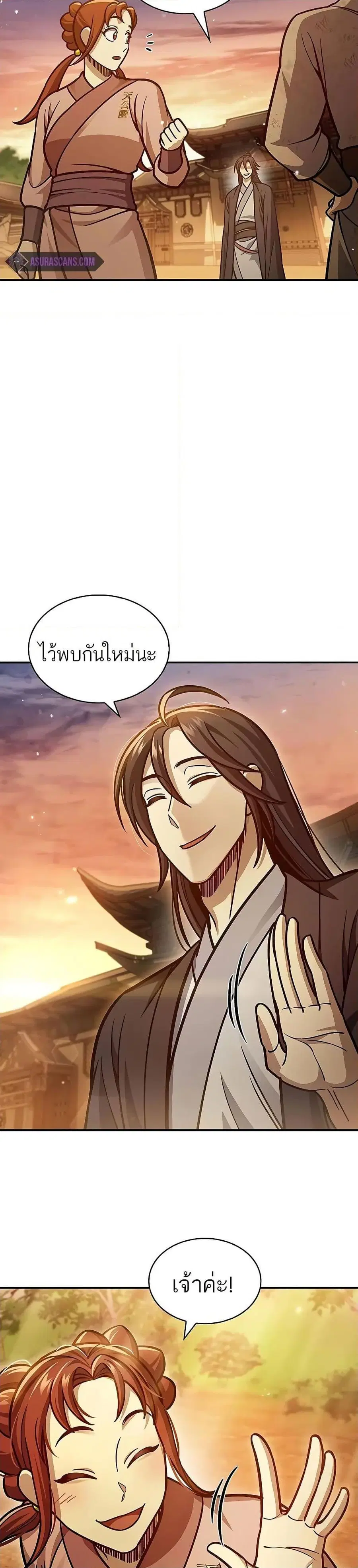 Heavenly Grand Archive’s Young Master ตอนที่ 65 หน้า 28