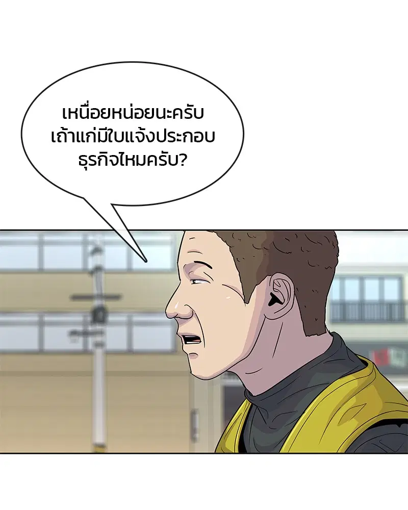 Kitchen Soldier ตอนที่ 87 หน้า 63