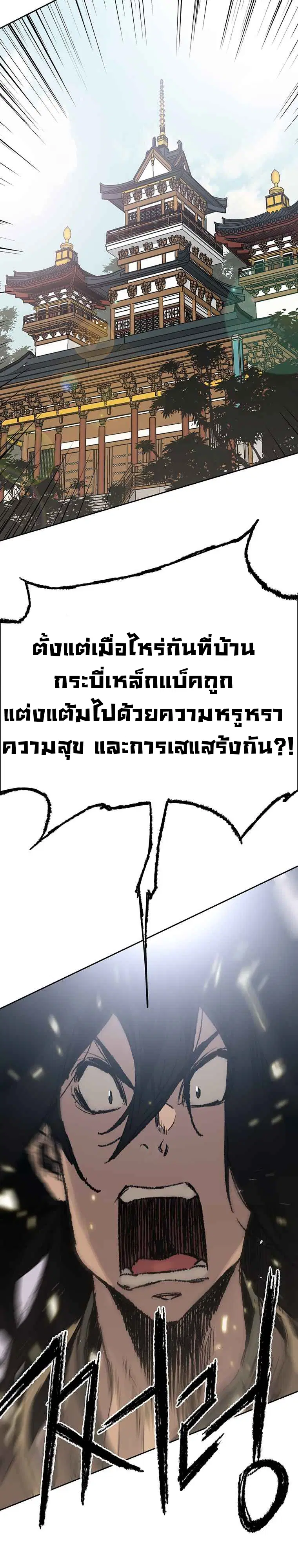 The Undefeatable Swordsman ตอนที่ 78 หน้า 50
