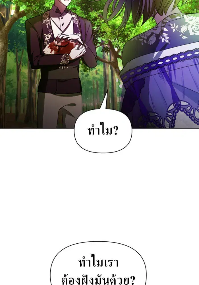 Your Throne ตอนที่ 79 หน้า 38
