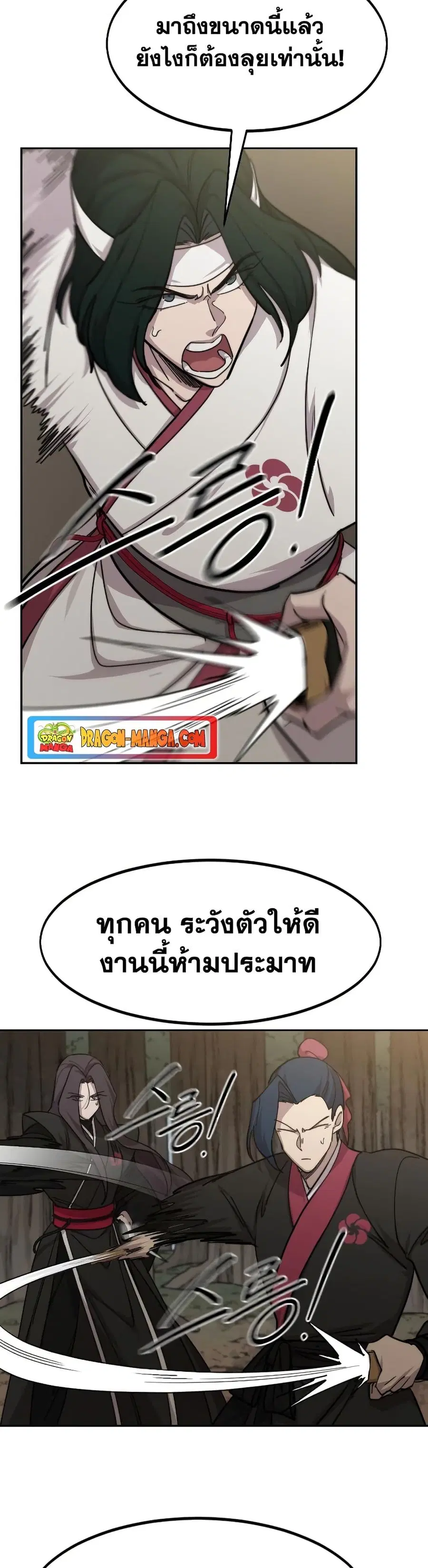 Return of the Mount Hua Sect ตอนที่ 91 หน้า 37