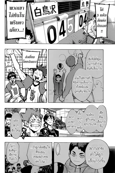 Haikyuu!! ตอนที่ 176 หน้า 17