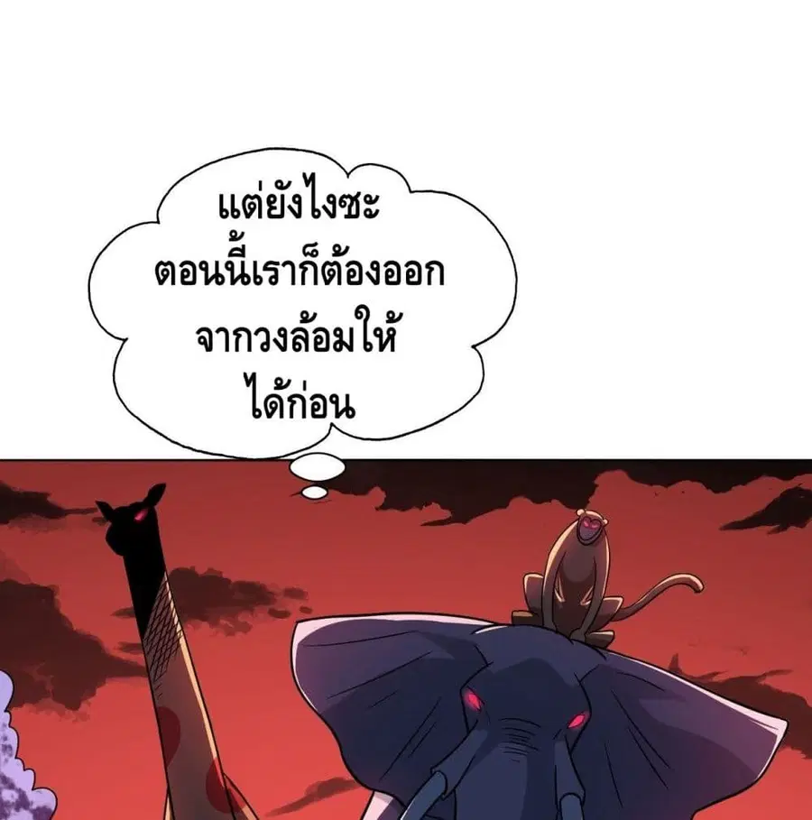 High Energy Strikes ตอนที่ 57 หน้า 29