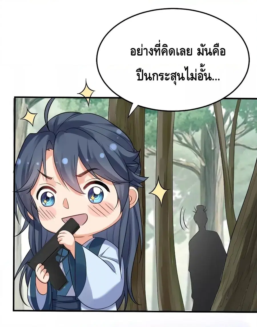 Am I Invincible ตอนที่ 88 หน้า 15