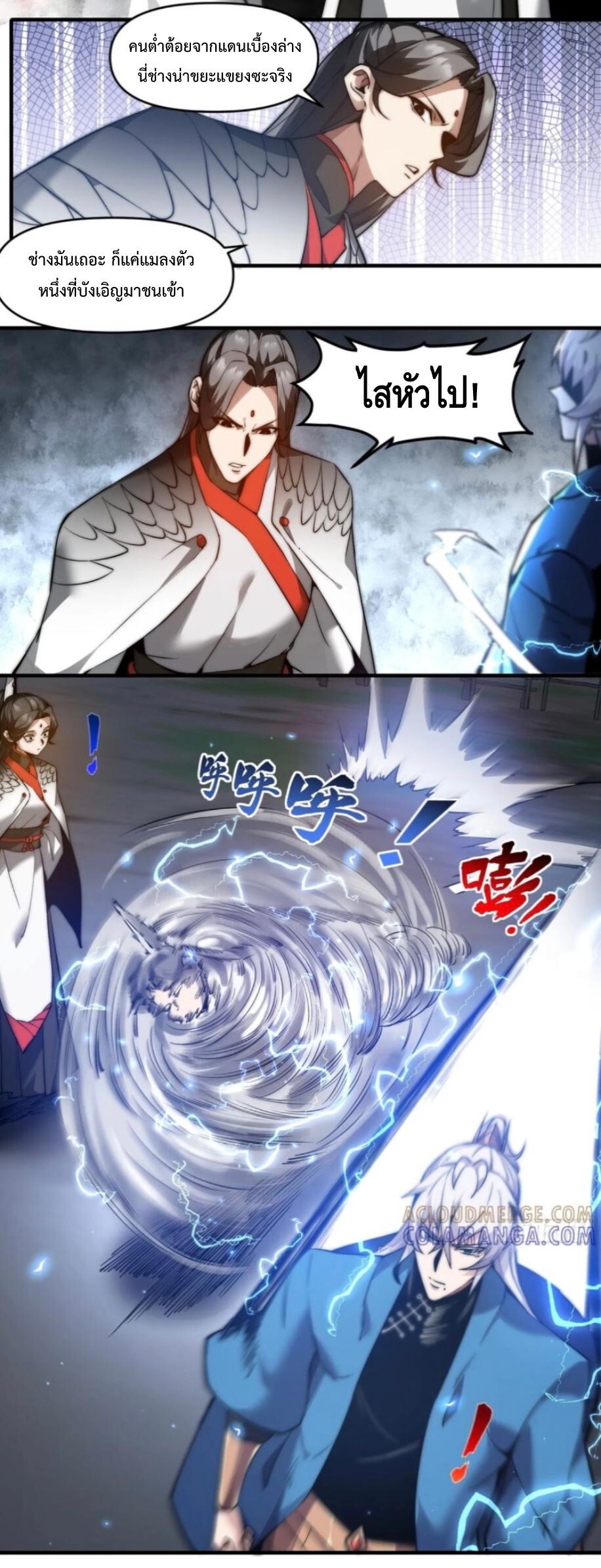 Ten Thousand Years Under Heavenly Tribulation ตอนที่ 21 หน้า 20