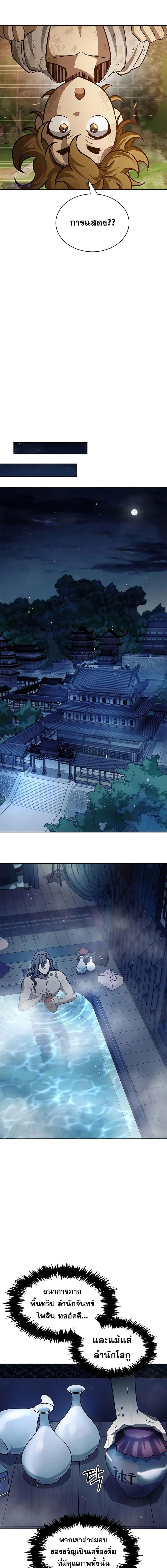 Heavenly Grand Archive’s Young Master ตอนที่ 20 หน้า 22