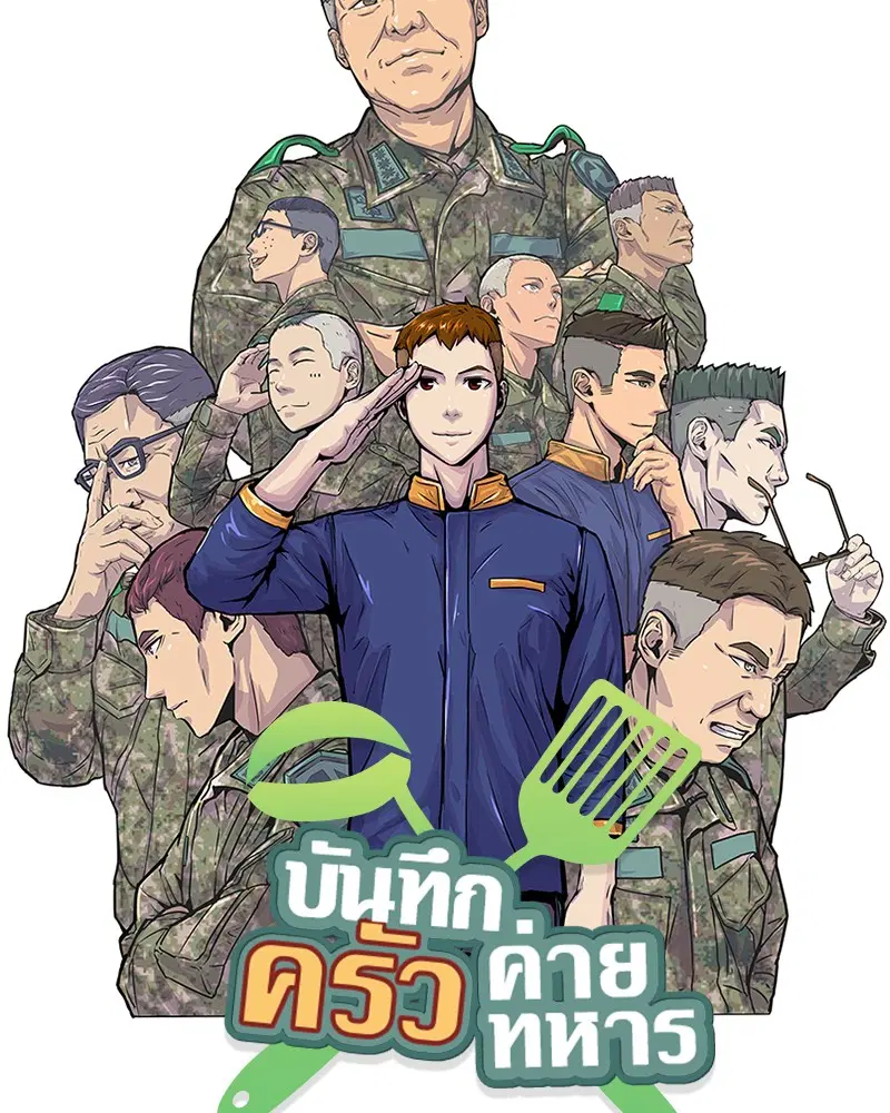 Kitchen Soldier ตอนที่ 53 หน้า 7