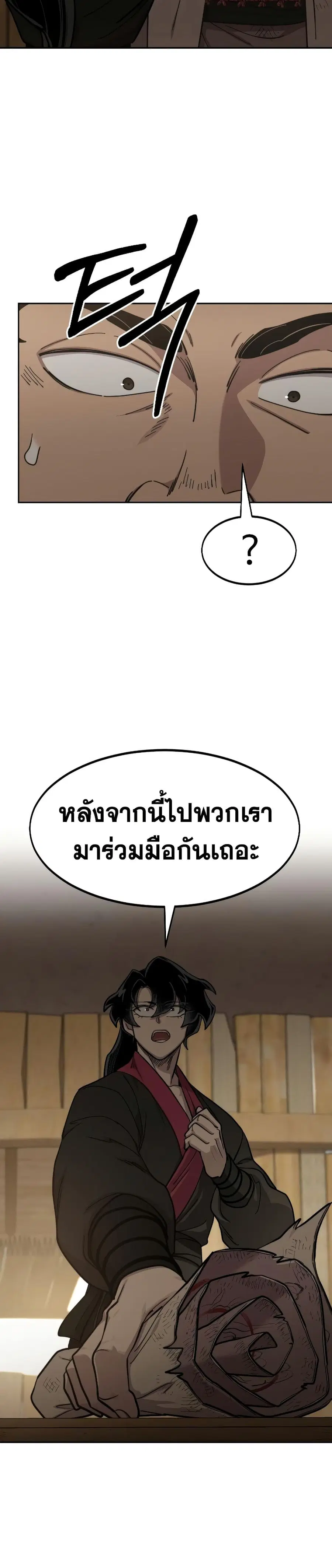 Return of the Mount Hua Sect ตอนที่ 87 หน้า 10