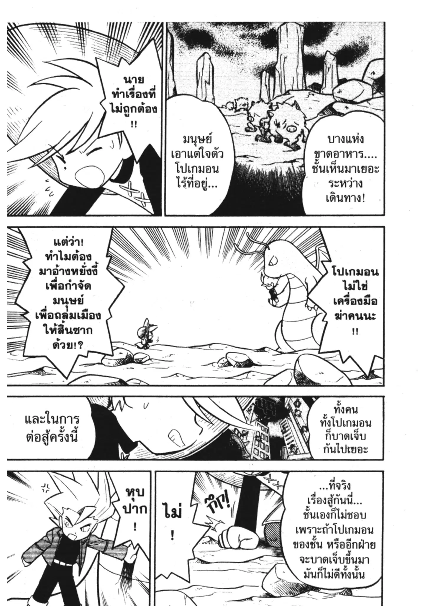 Pokémon ตอนที่ 82 หน้า 12