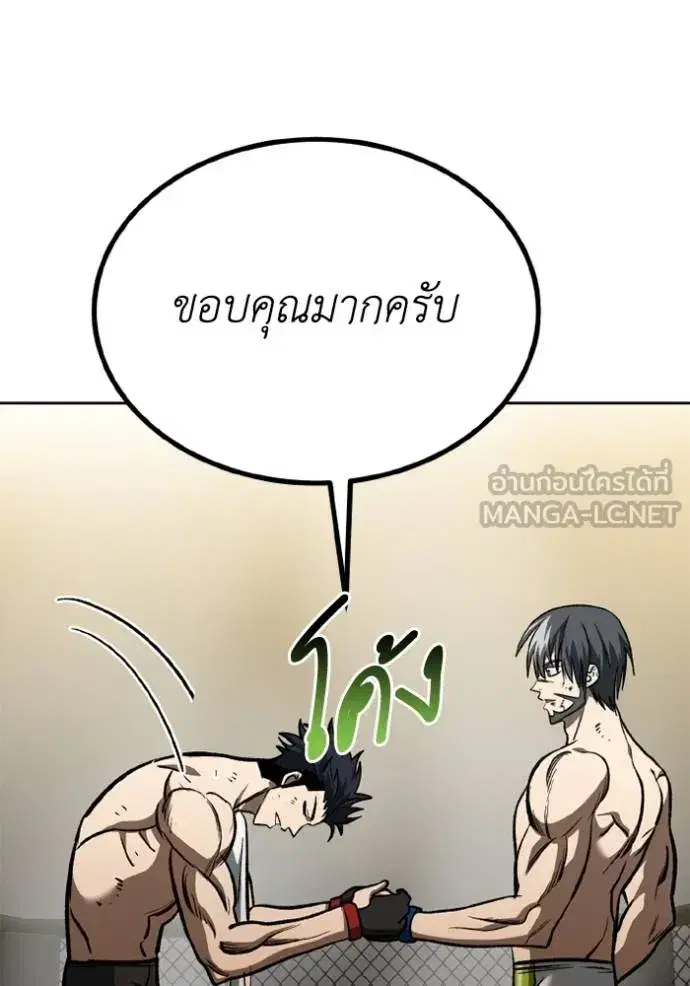 King of the Octagon ตอนที่ 149 หน้า 45