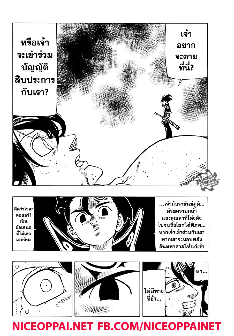 Nanatsu no Taizai ตอนที่ 215 หน้า 12