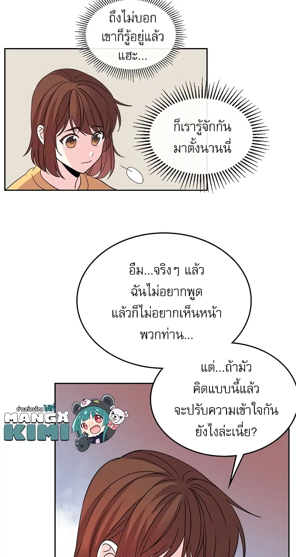 My Life as an Internet Novel ตอนที่ 52 หน้า 17