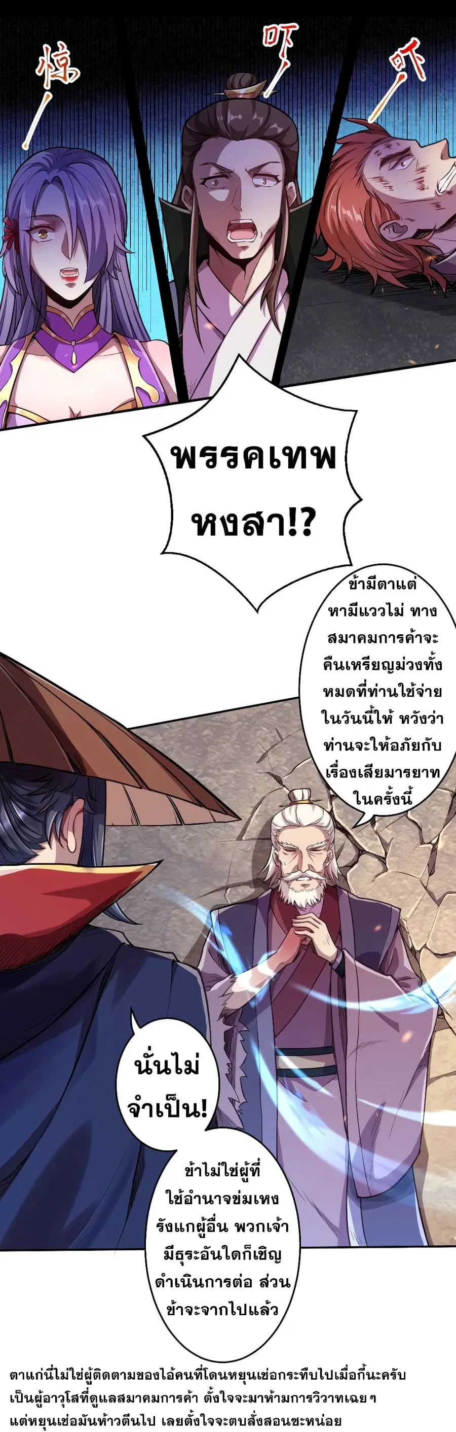 Against the Gods ตอนที่ 223 หน้า 6