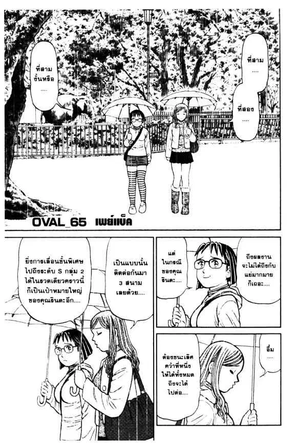 Odds GP! ตอนที่ 64 หน้า 25
