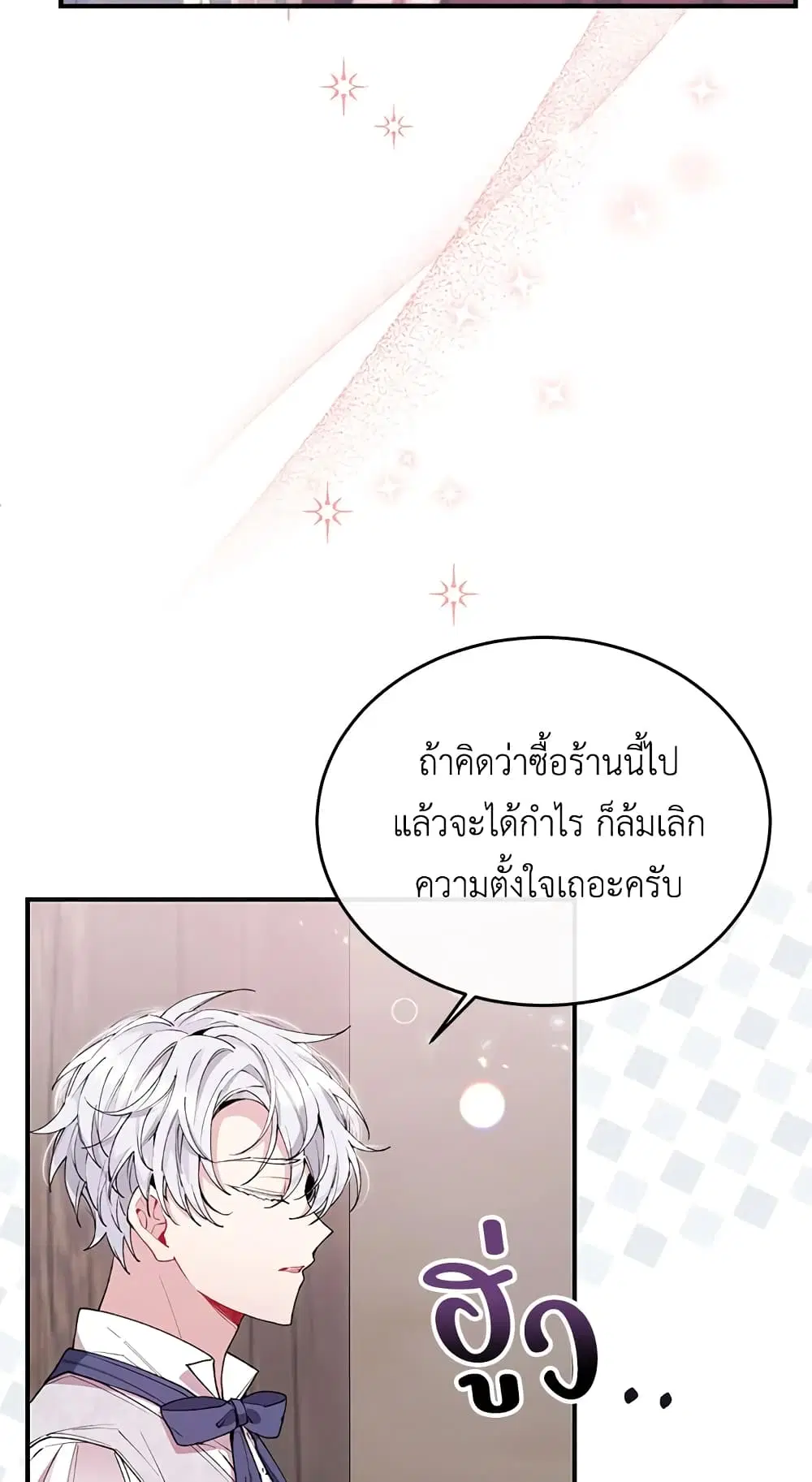 The Real Daughter Is Back ตอนที่ 22 หน้า 25