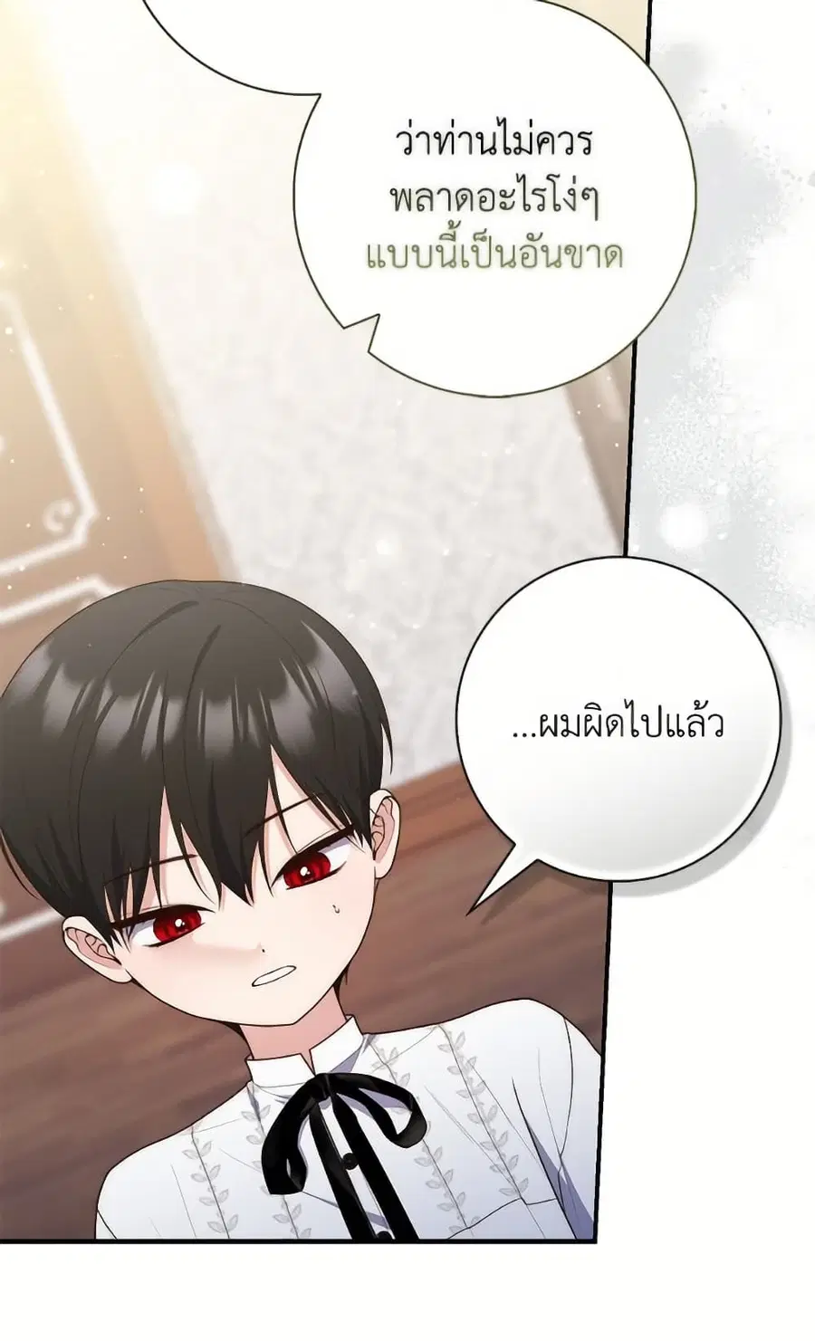 Fortune-Telling Lady ตอนที่ 104 หน้า 71