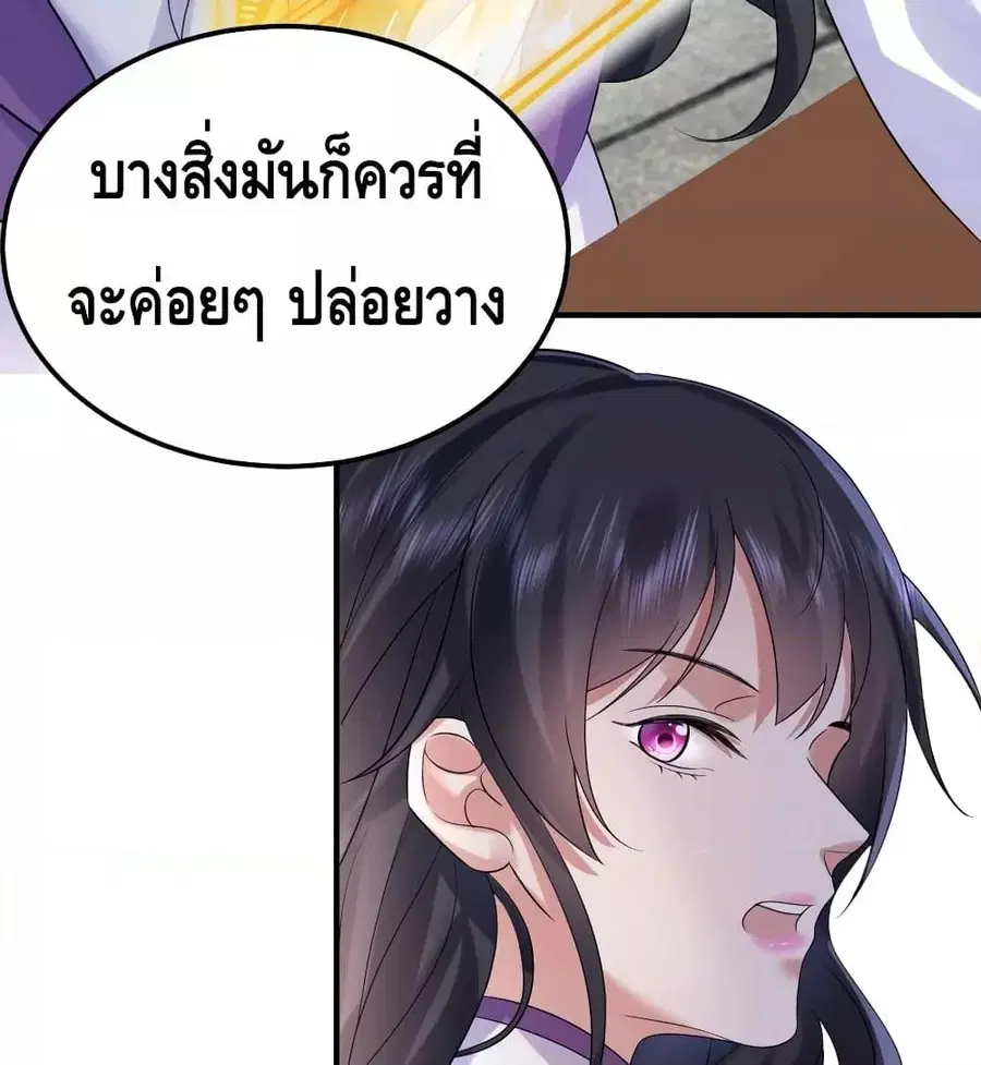 Am I Invincible ตอนที่ 98 หน้า 34