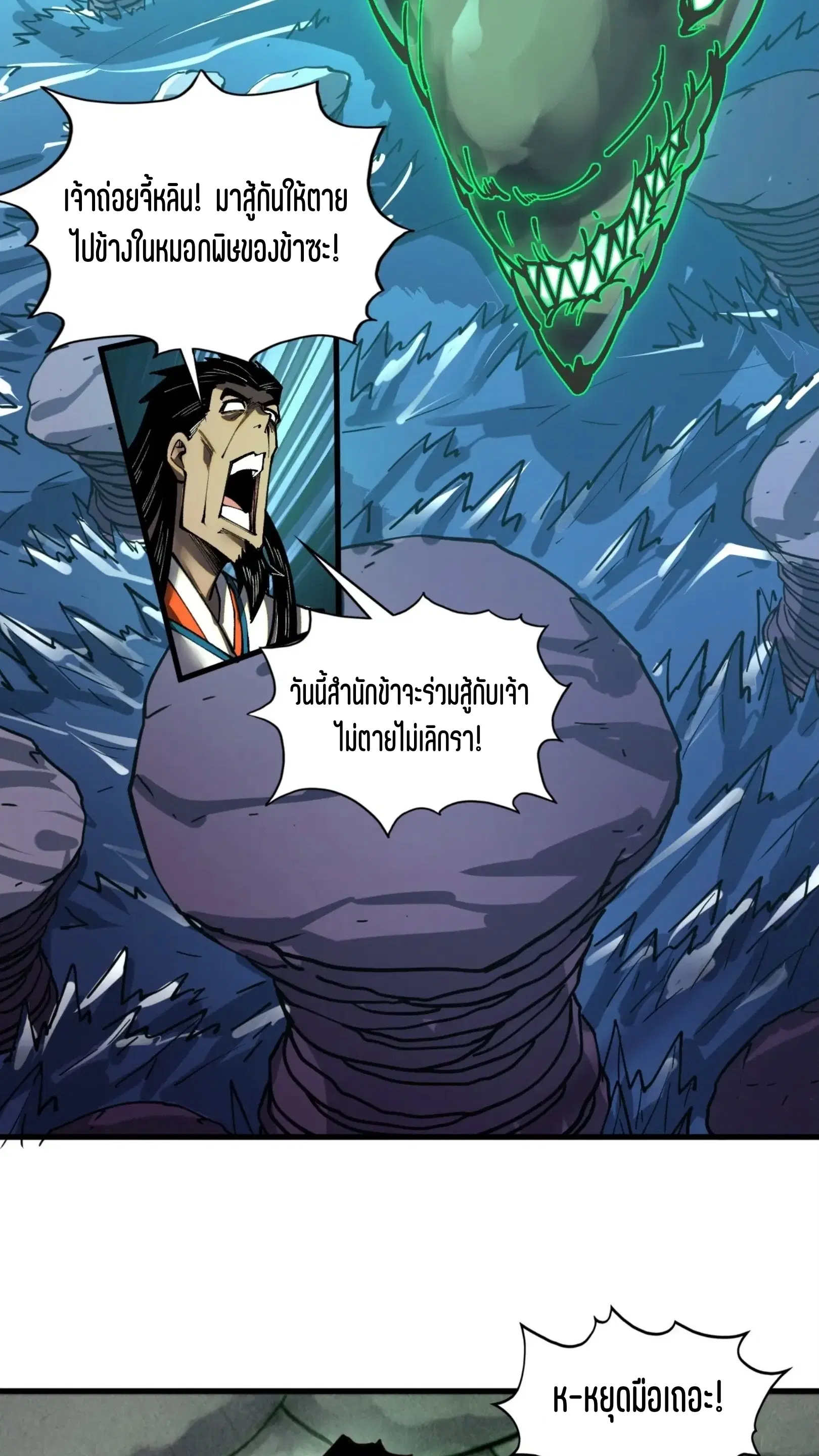 The Eternal Supreme ตอนที่ 412 หน้า 43