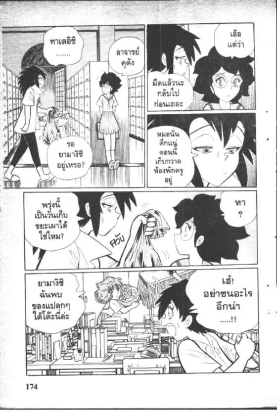 Gakkou Kaidan ตอนที่ 140 หน้า 10