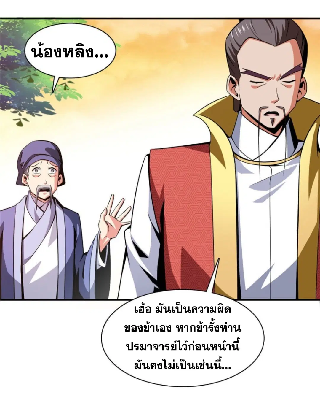 Library to Heaven’s Path ตอนที่ 77 หน้า 7