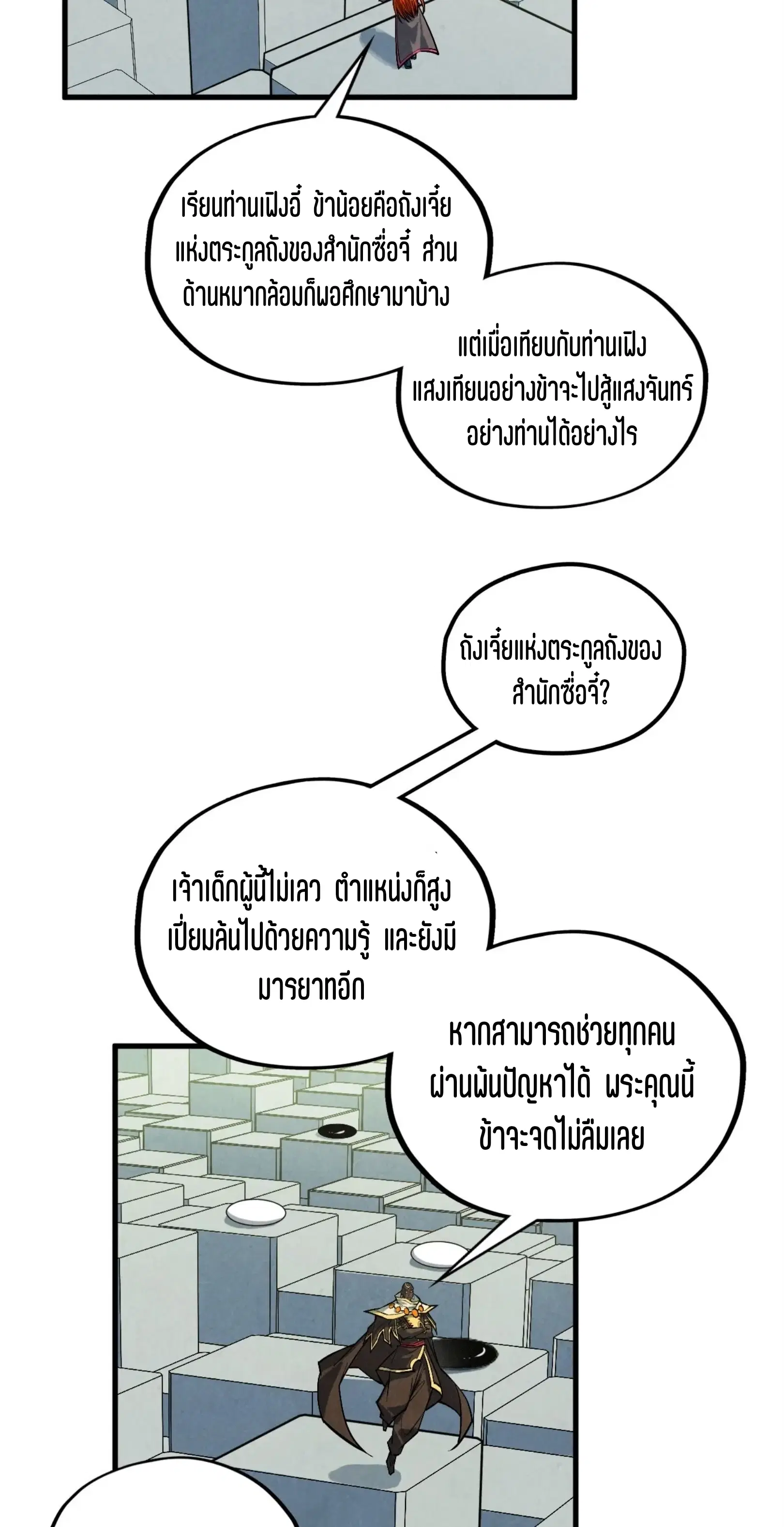 The Eternal Supreme ตอนที่ 363 หน้า 40