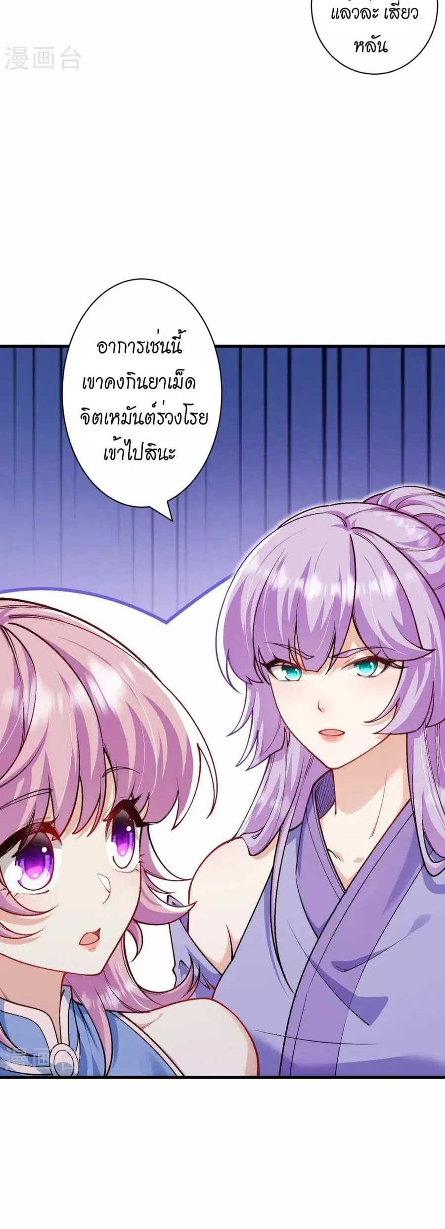 Against the Gods ตอนที่ 556 หน้า 36