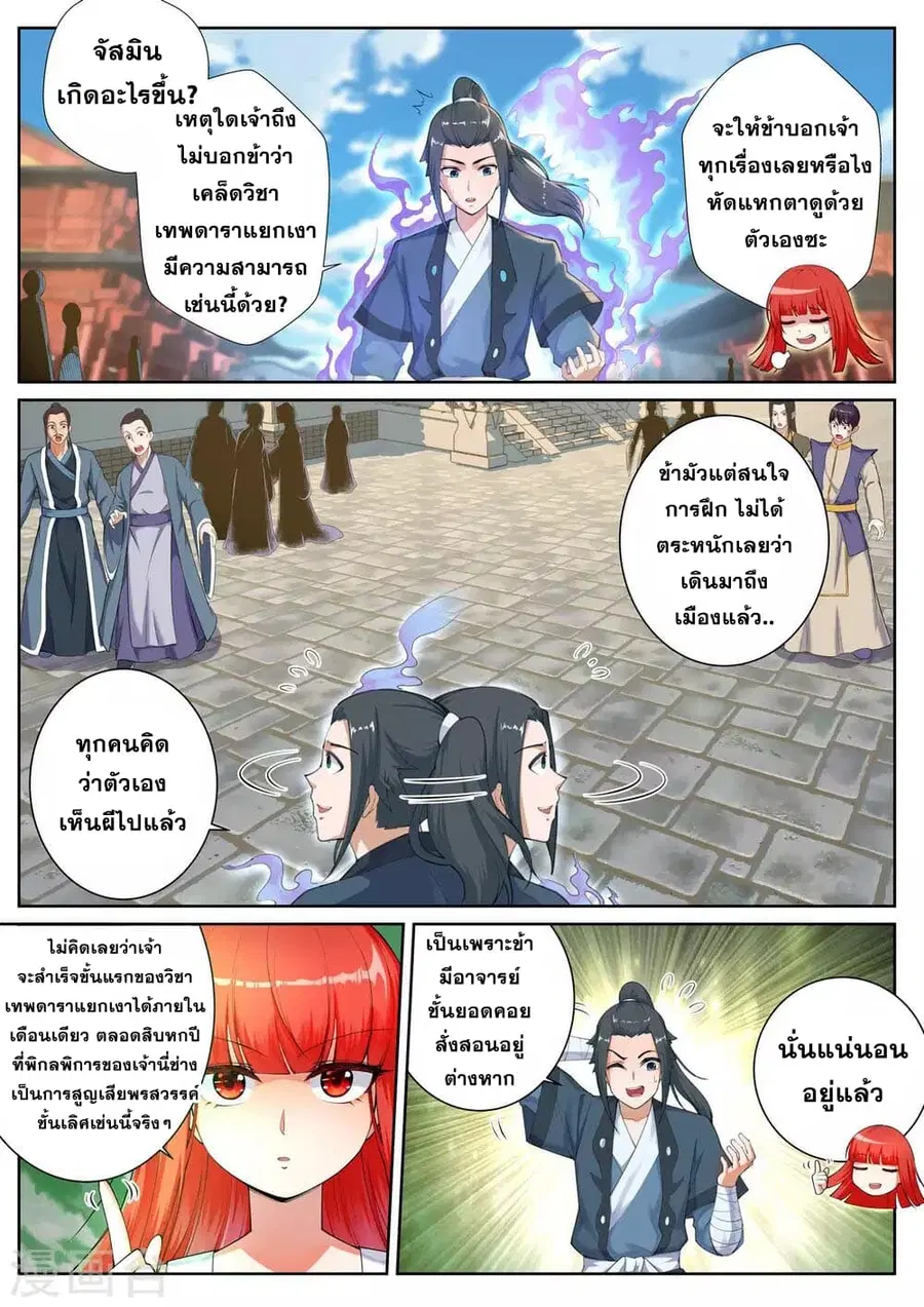 Against the Gods ตอนที่ 49 หน้า 4