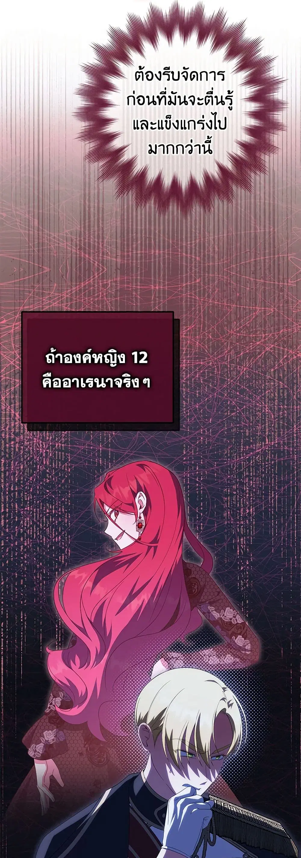 The Wicked Little Princess ตอนที่ 123 หน้า 17