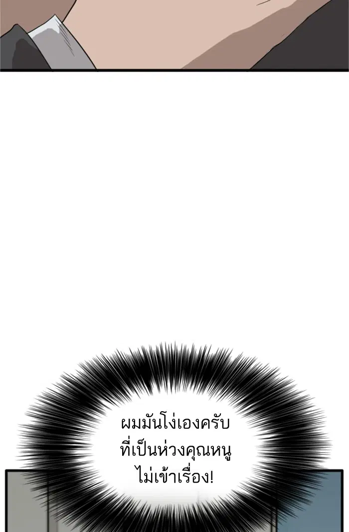 Bad Guy ตอนที่ 6 หน้า 5