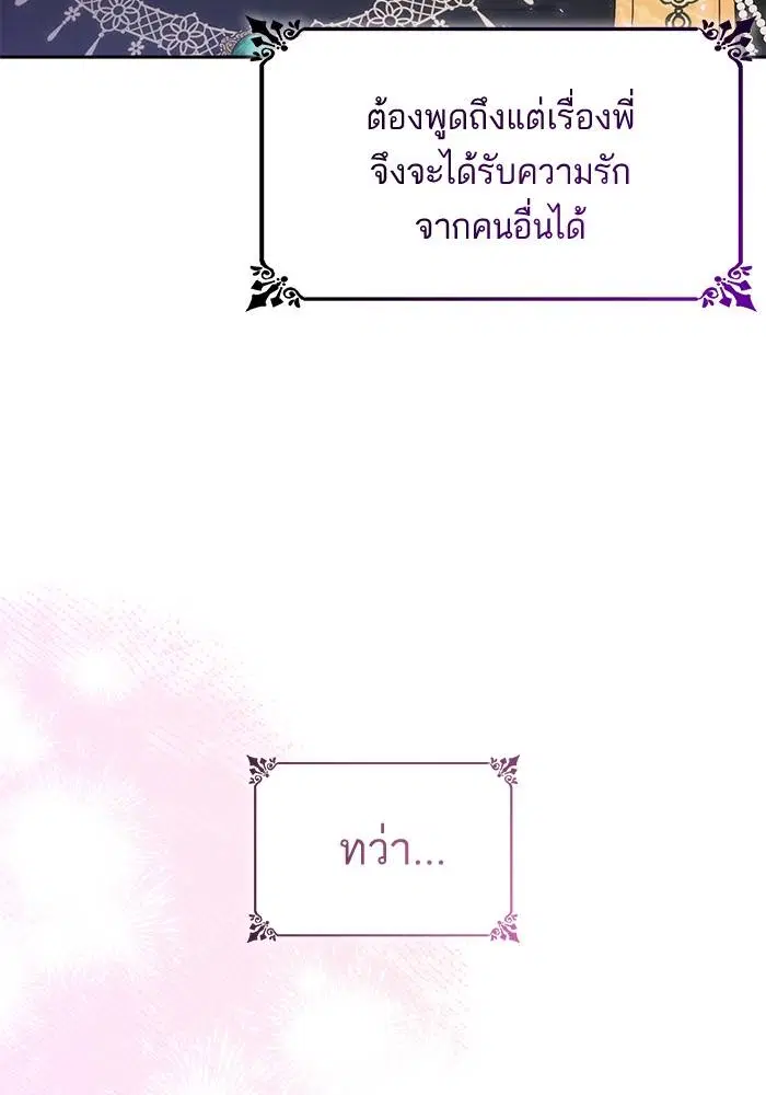 Sister I Am the Queen in This Life ตอนที่ 38 หน้า 69