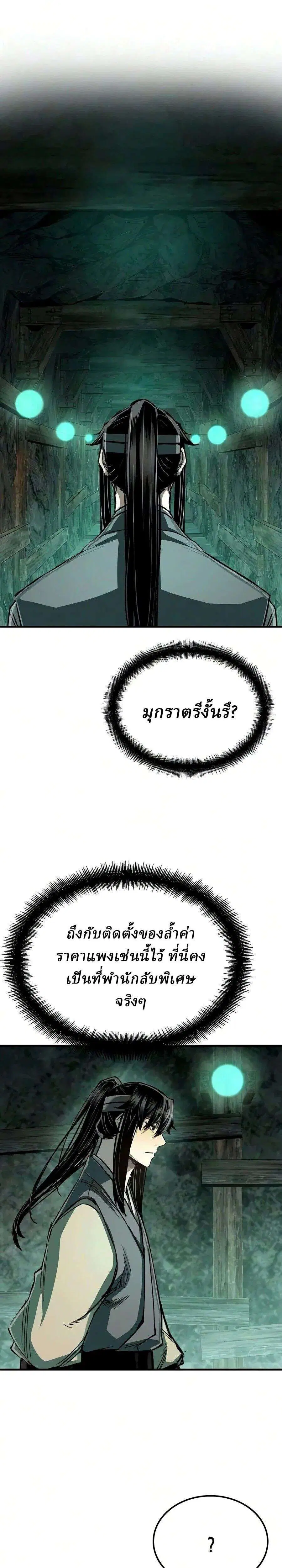 Reborn As The Heavenly Demon ตอนที่ 122 หน้า 23