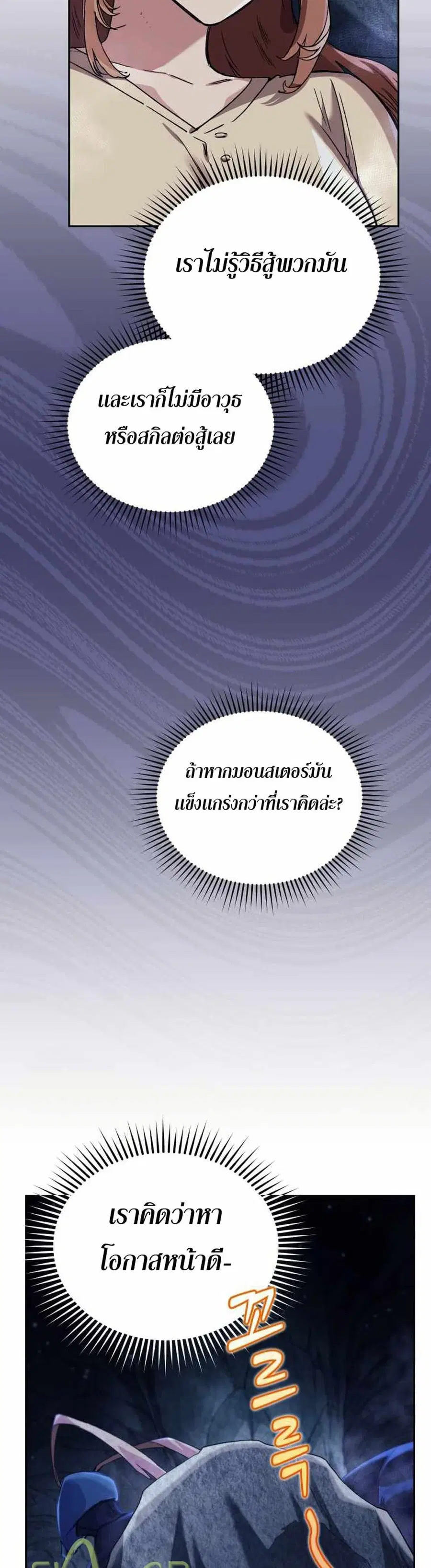I Stole the Number One Ranker’s Soul ฉันขโมยวิญญาณของแรงเกอร์อันดับ 1 ตอนที่ 2 หน้า 37