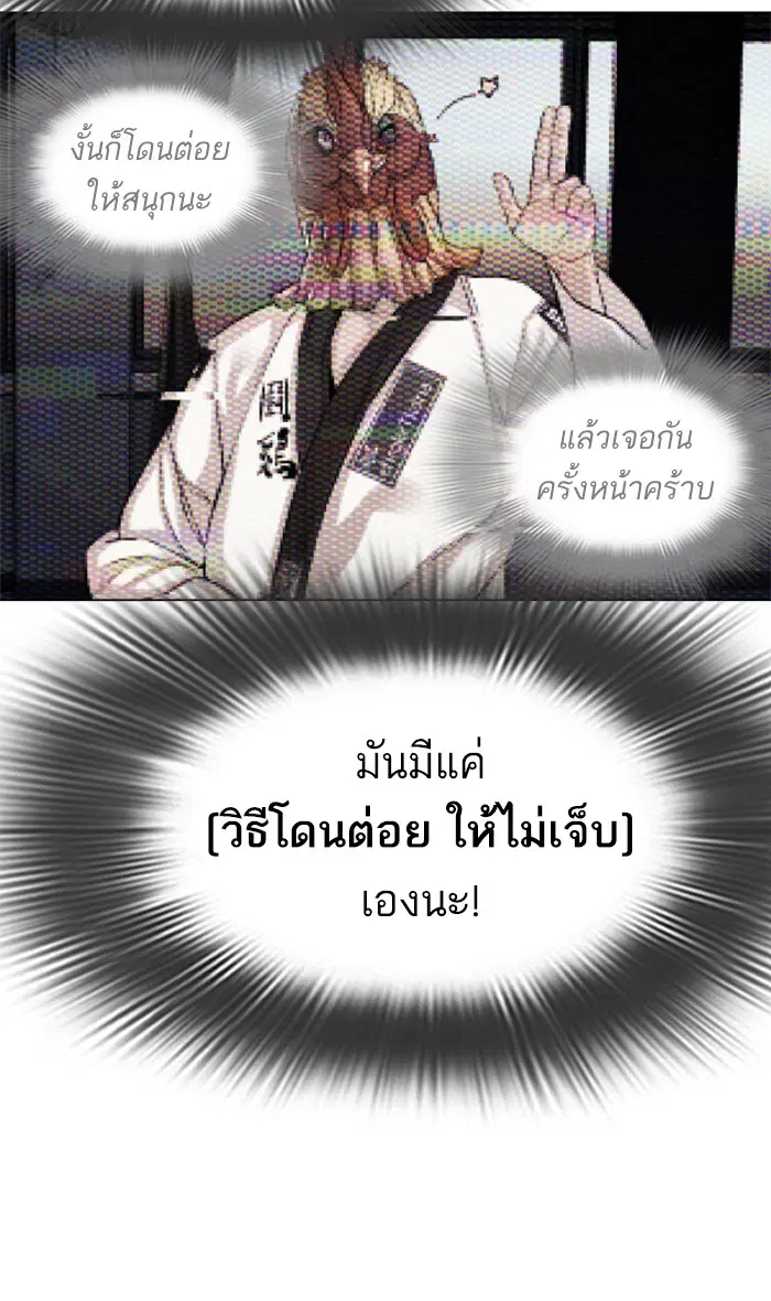 How to Fight ตอนที่ 6 หน้า 11