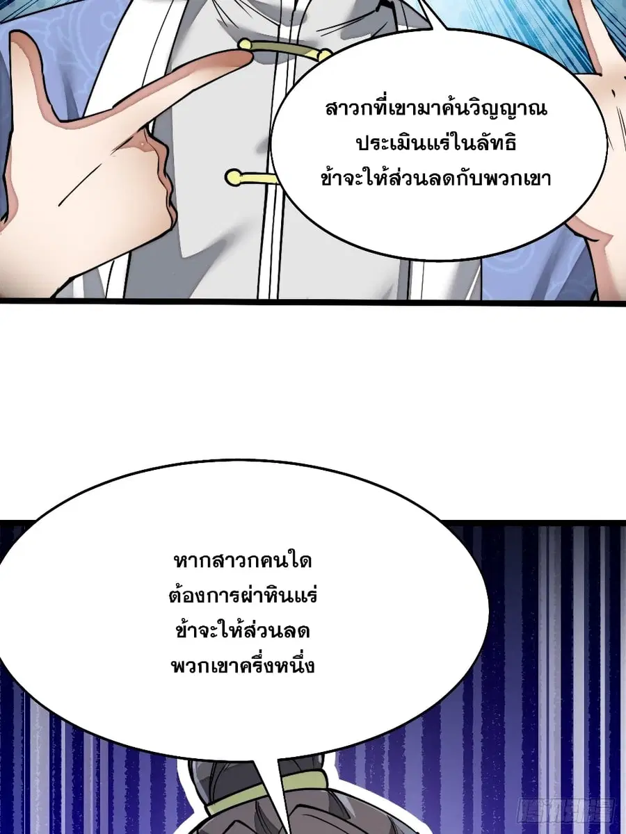I’m Really Not the Son of Luck ตอนที่ 35 หน้า 29