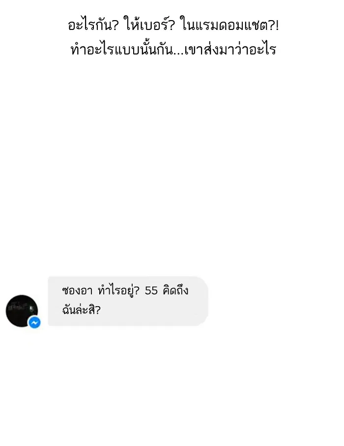 Random Chat ตอนที่ 8 หน้า 52