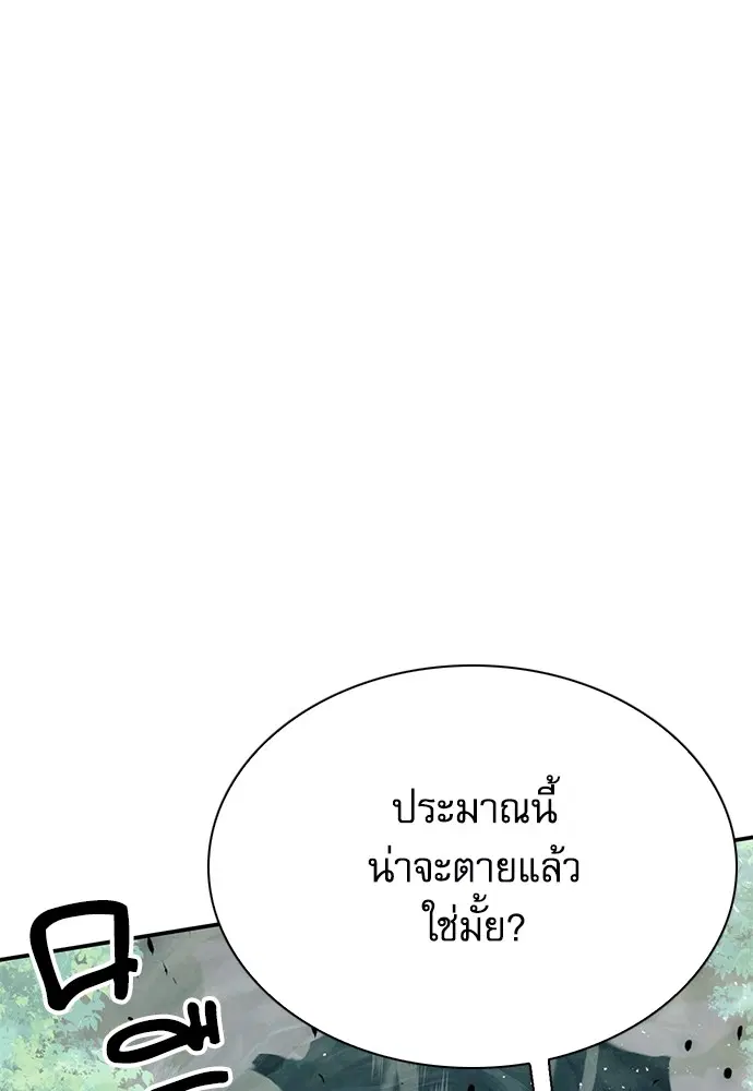 The Druid of Seoul Station ตอนที่ 144 หน้า 8