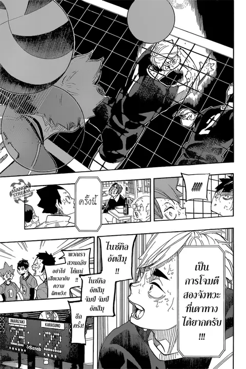 Haikyuu!! ตอนที่ 284 หน้า 12