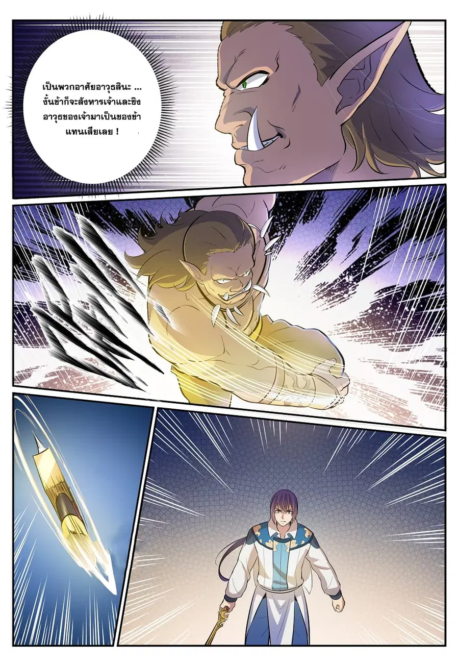 Bailian Chengshen ตอนที่ 267 หน้า 4