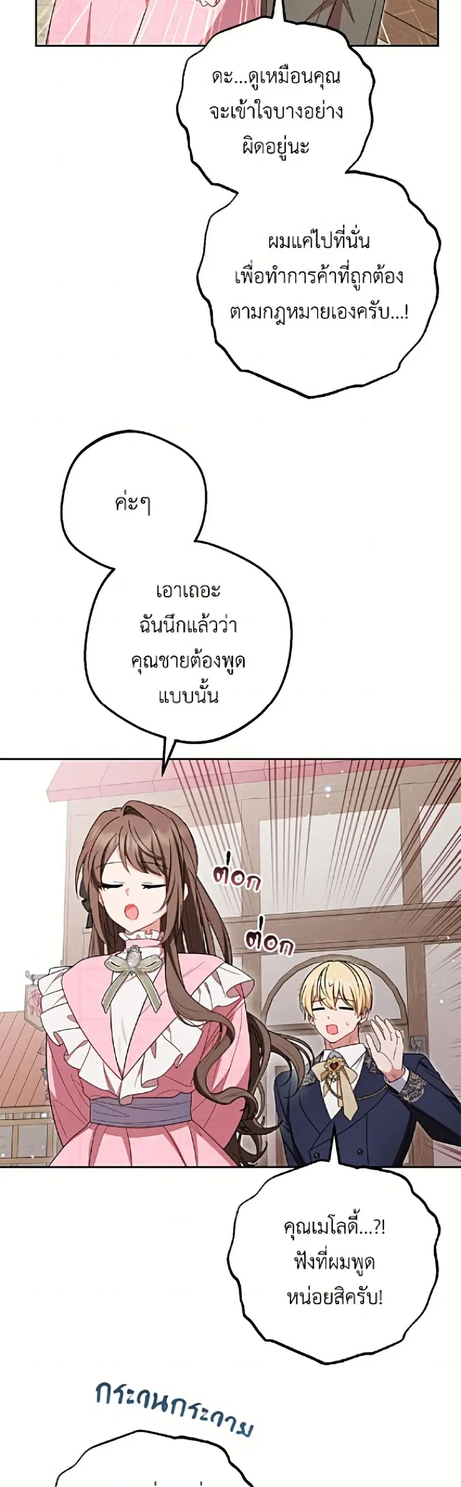The Villainess Is Shy In Receiving Love – นางร้ายขี้อายเมื่อได้รับความรัก ตอนที่ 96 หน้า 26