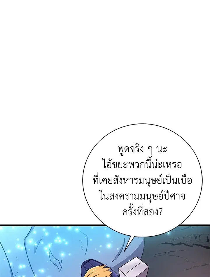 Arcane Sniper ตอนที่ 178 หน้า 70