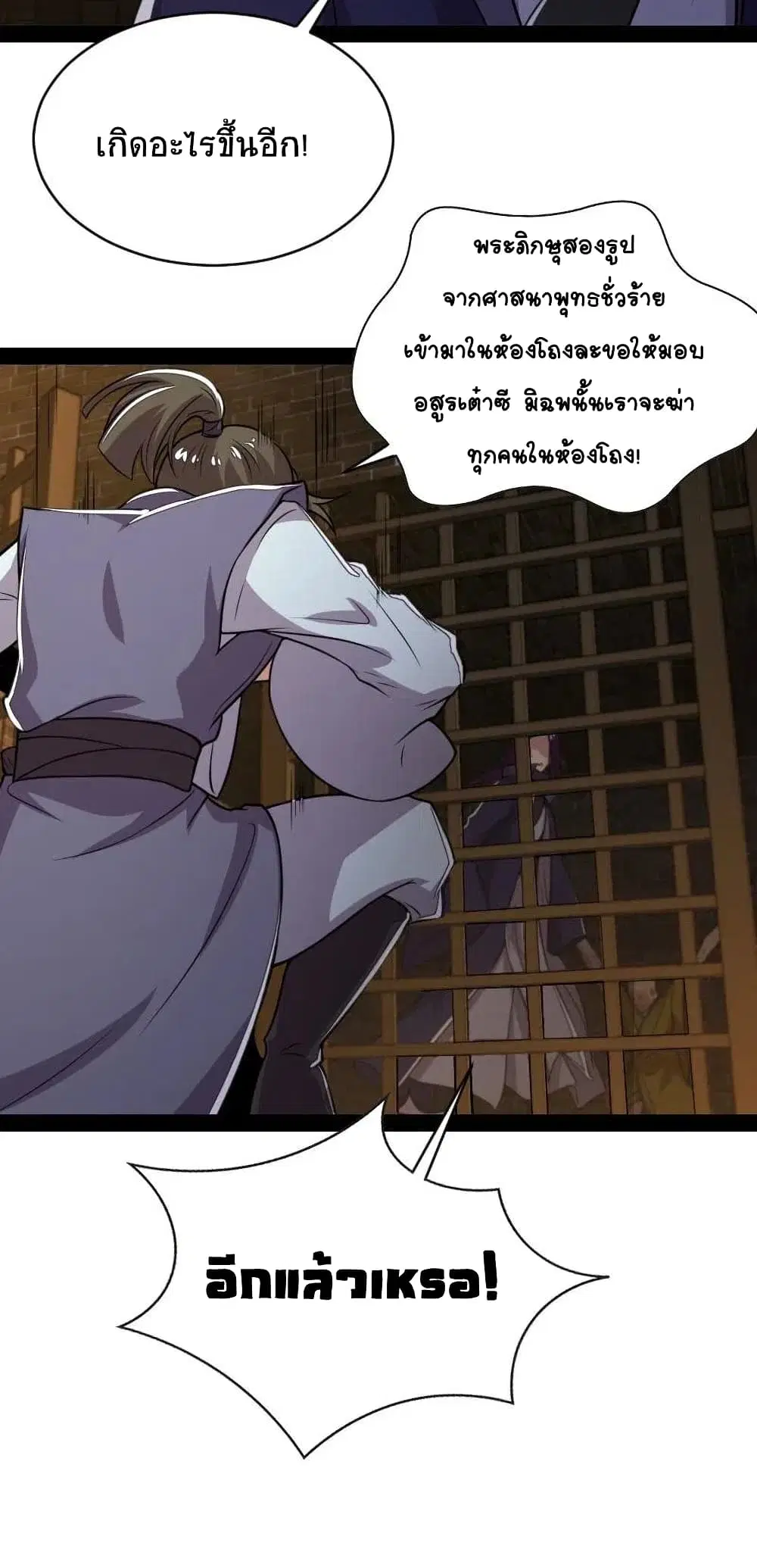 The Martial Emperor’s Life After Seclusion ตอนที่ 57 หน้า 37