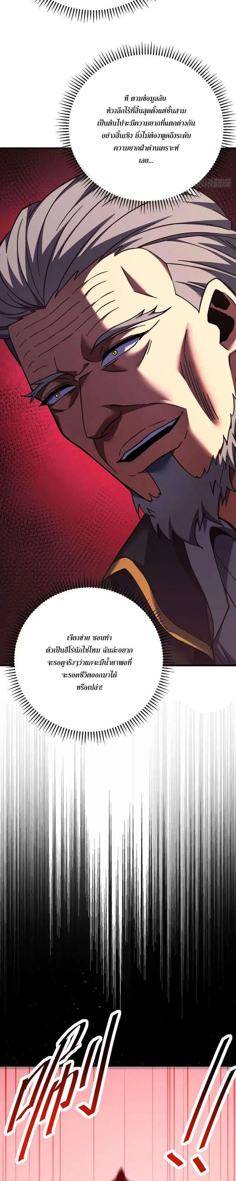 The Lord of Wheel of Destiny ตอนที่ 251 หน้า 21