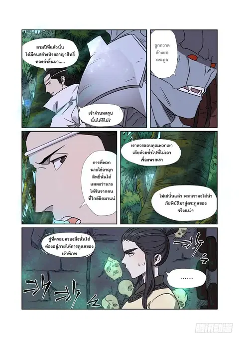 Tales of Demons and Gods ตอนที่ 268.5 หน้า 8