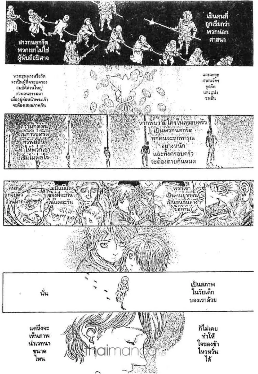 Berserk ตอนที่ 198 หน้า 16
