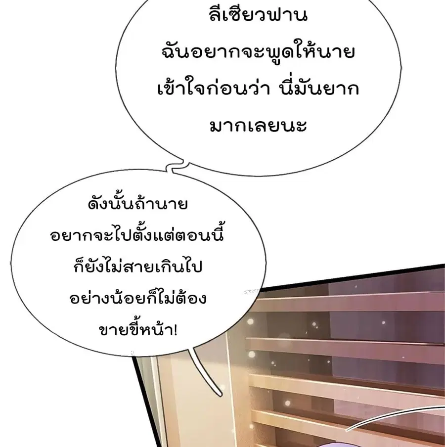 I’m the Great Immortal ตอนที่ 254 หน้า 35