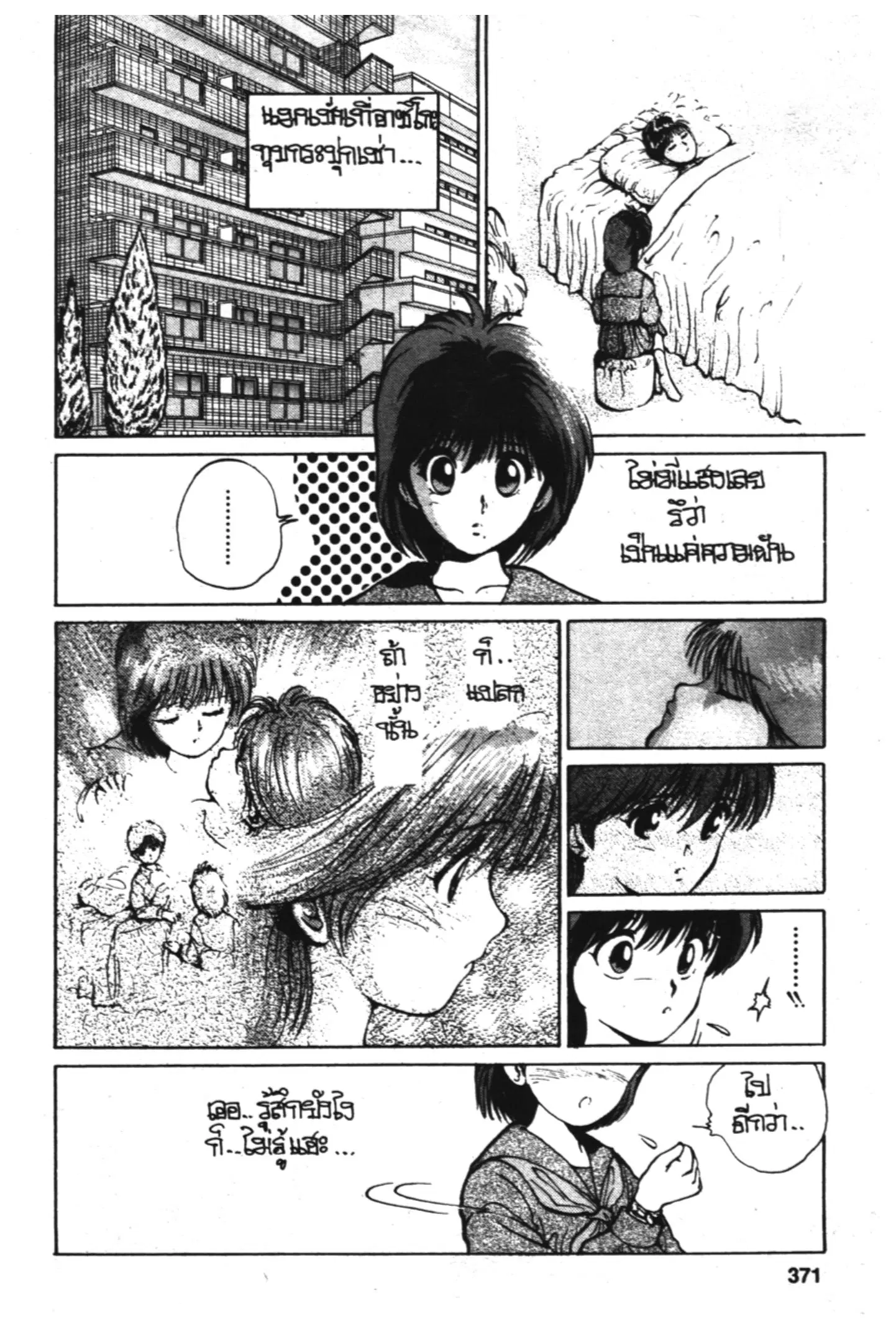 Yu Yu Hakusho ตอนที่ 16 หน้า 7